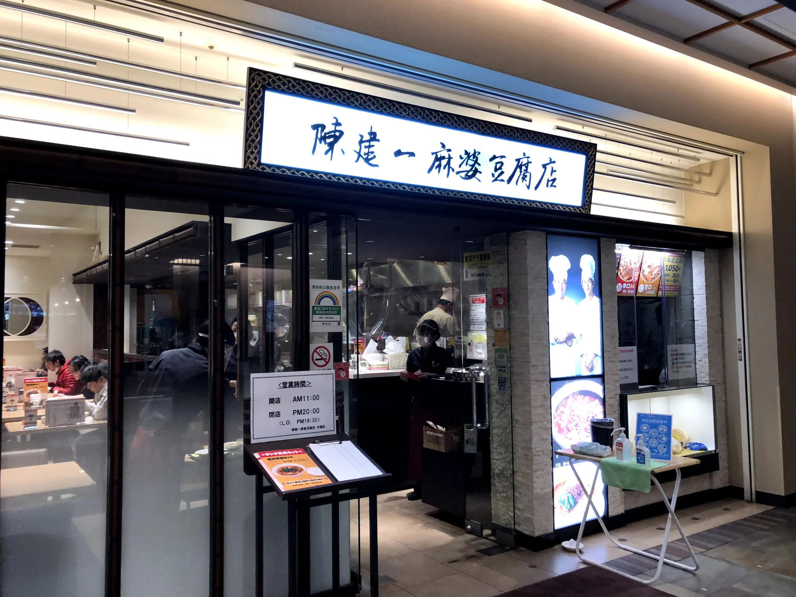 陳建一 麻 婆 豆腐 店