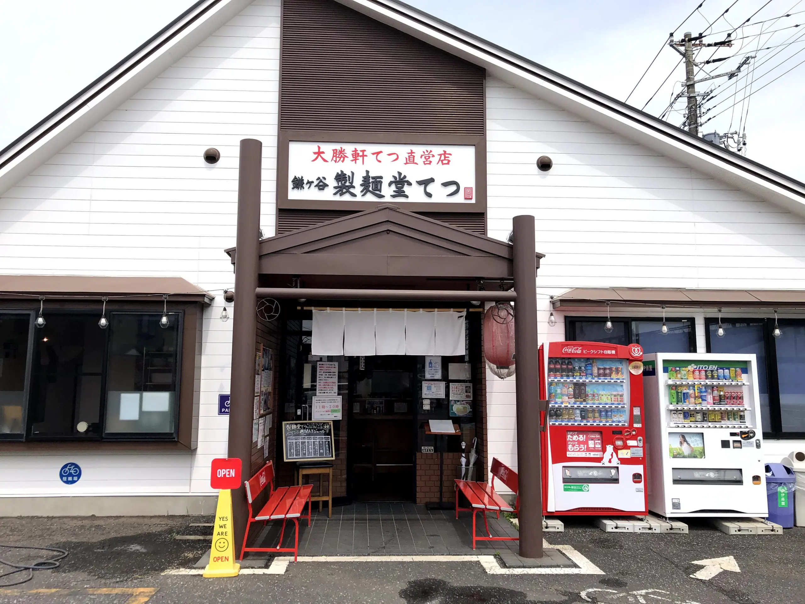 柏の 大勝軒てつ の2号店 鎌ヶ谷製麺堂てつ に初訪問